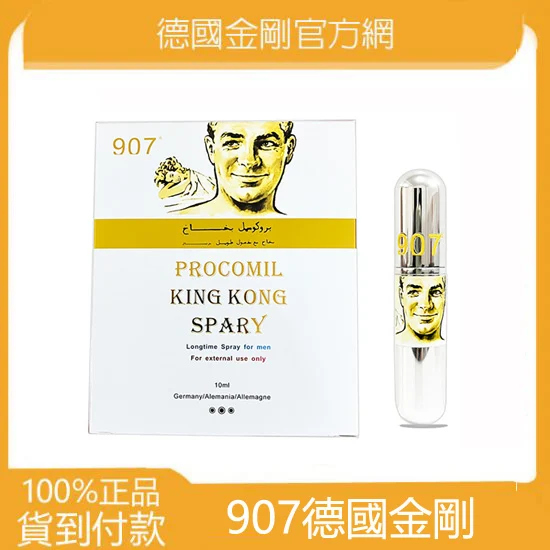 907德國黑金剛延時液 男性延時持久 延時噴霧